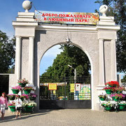 Парк Горького в Таганроге