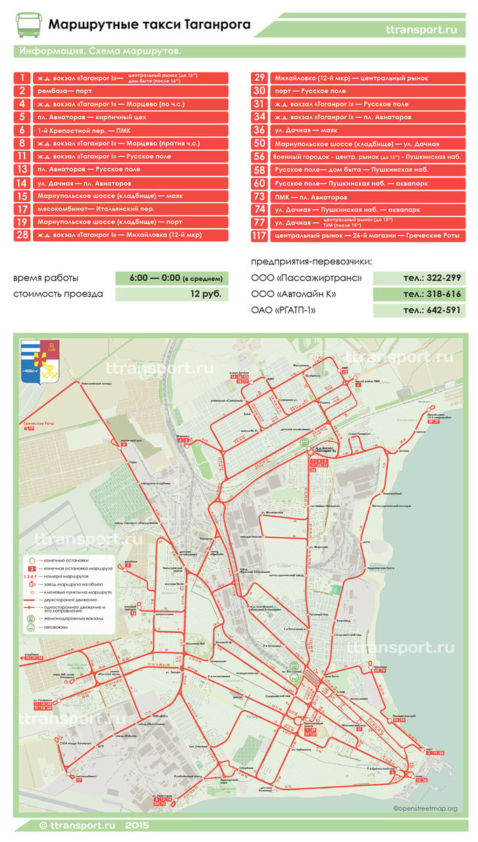 Карта транспорта таганрога